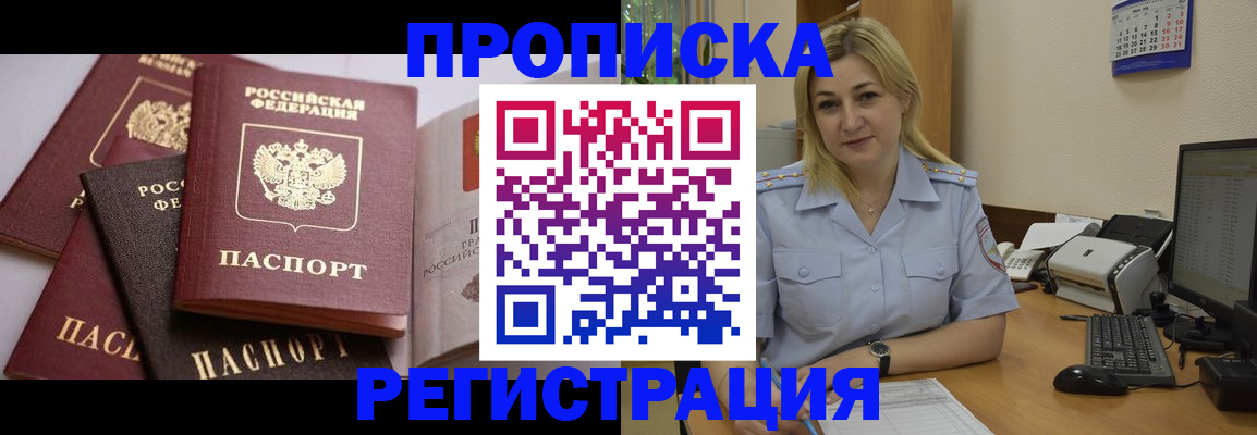 прописка ребенка в Арсеньеве